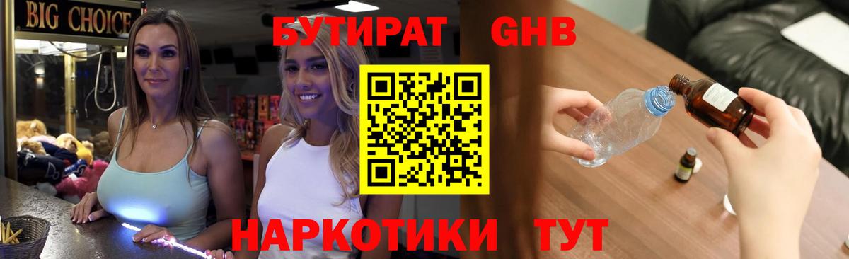 БУТИРАТ GHB  Вход с VPN  Бутират  Туймазы 