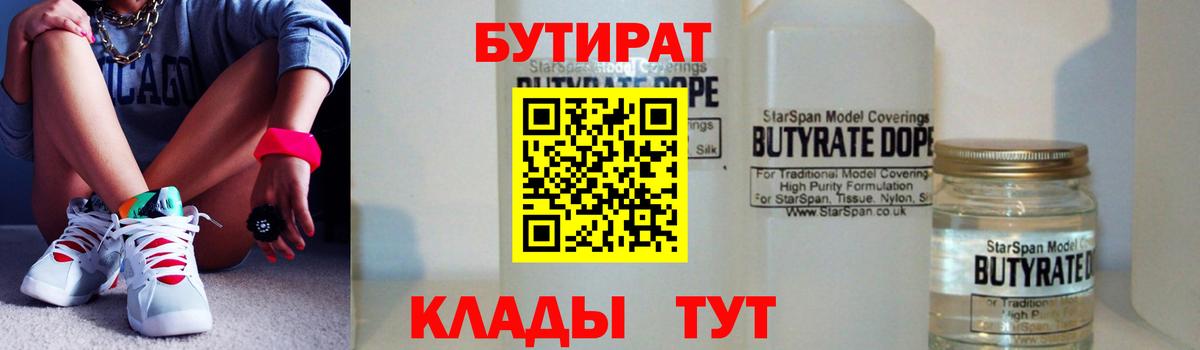 БУТИРАТ 1.4BDO Туймазы