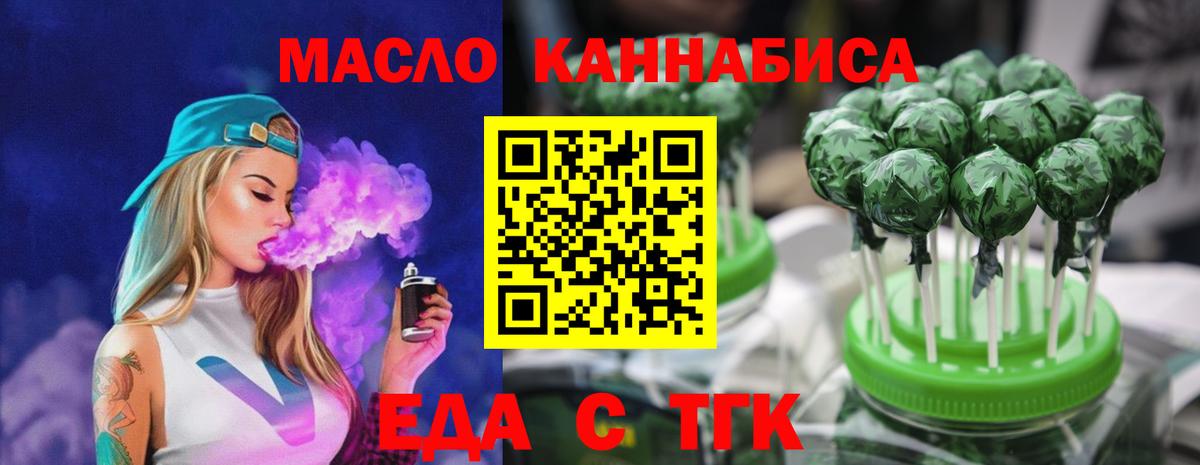 Еда ТГК конопля Туймазы