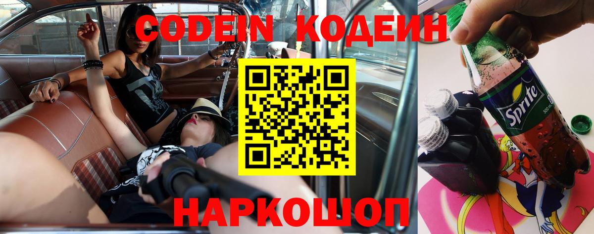 Кодеин напиток Lean (лин) Туймазы