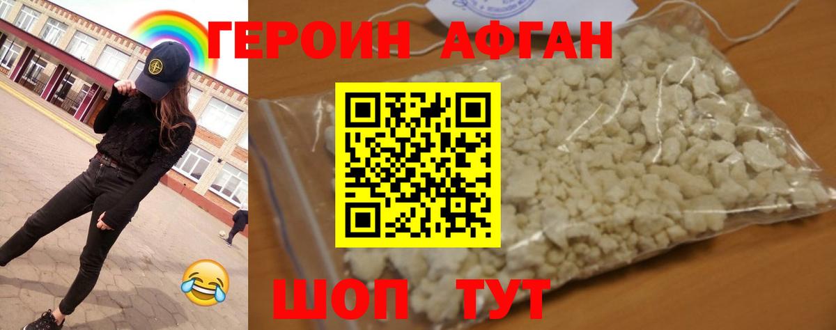 Героин Афган Туймазы